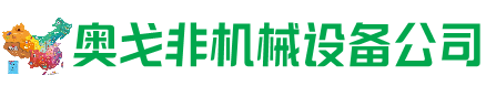 喀喇沁县回收加工中心:立式,卧式,龙门加工中心,加工设备,旧数控机床_奥戈非机械设备公司